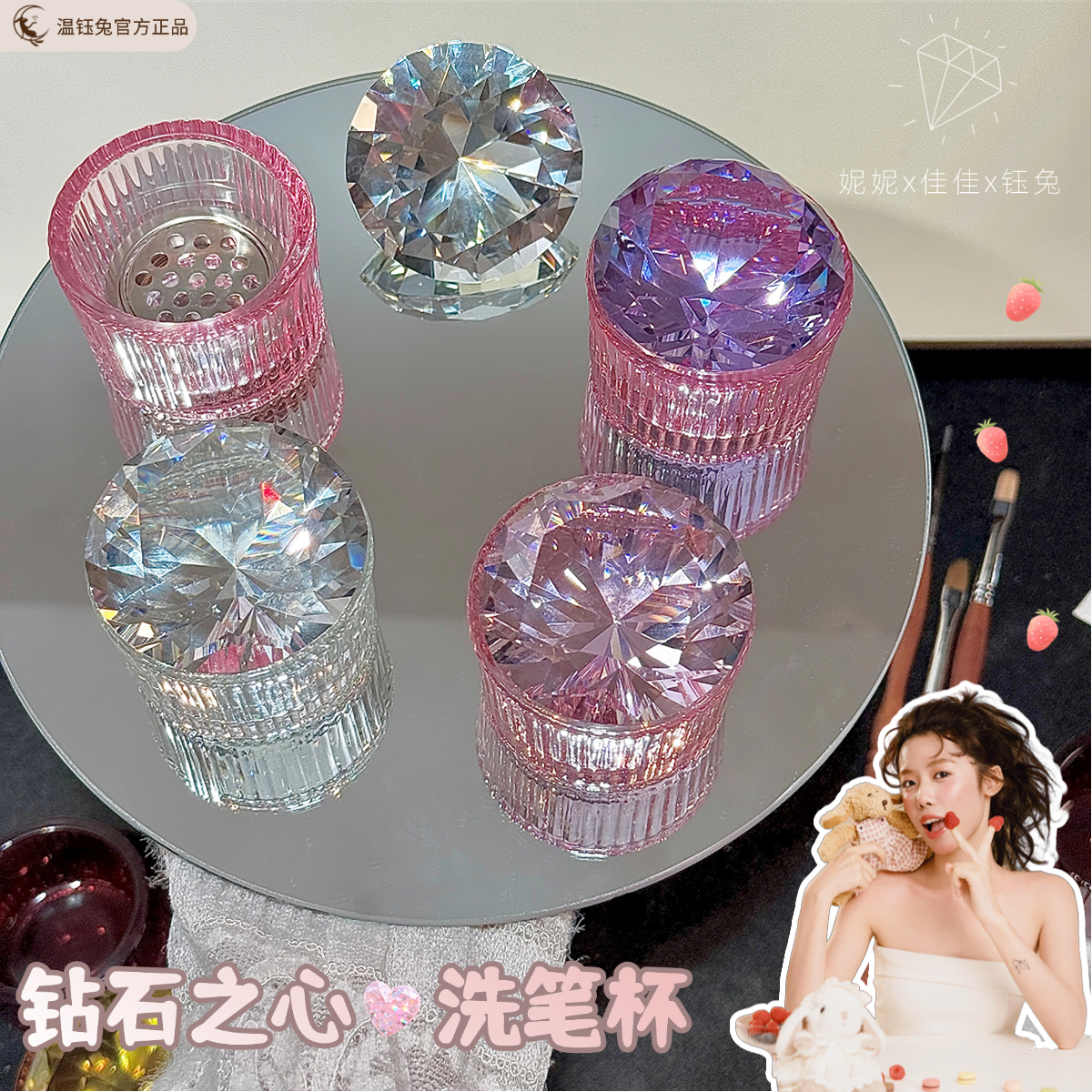 【妮妮&温钰兔洗笔杯水晶液杯前置处理液钻石之心滤网美甲工具带盖