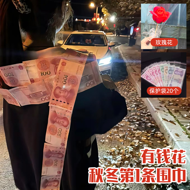 网红装钱透明袋人民币围巾抽钱袋子连在一起生日专用抽钱自粘袋