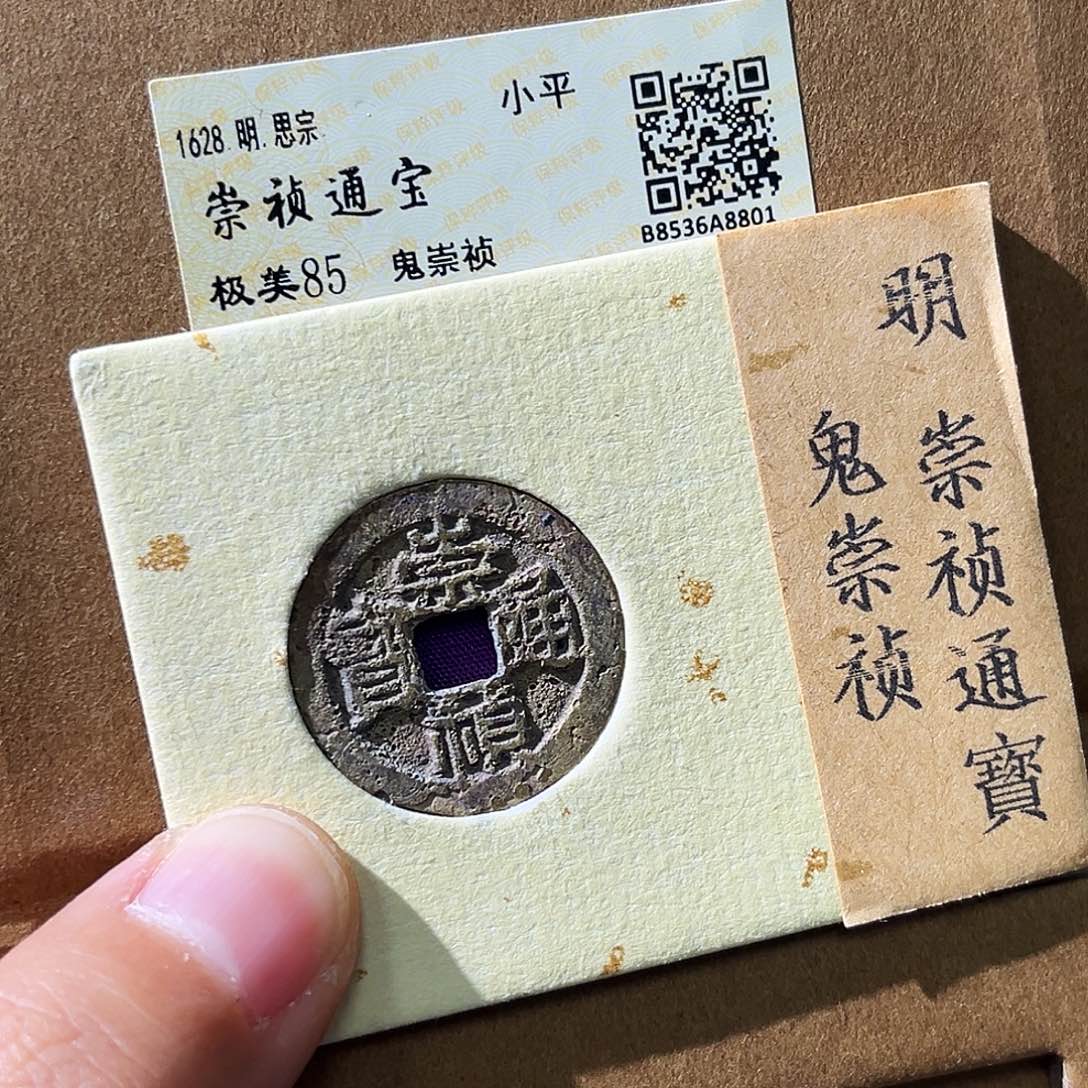 铜张*麟小瑶，水表金鬼崇祯，评级码8801