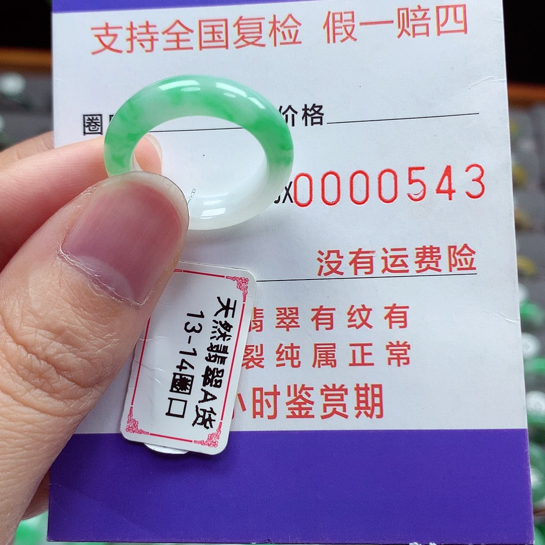 未镶嵌戒指翡翠13-14号