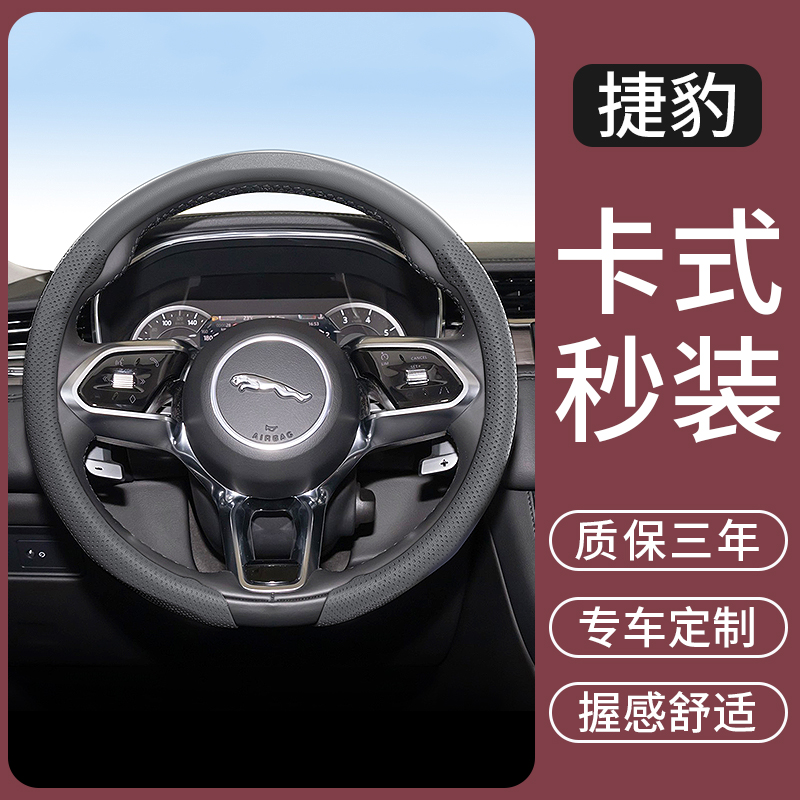 适用于捷豹XEL/XFL/F-PACE/E-PACE汽车方向盘套高级感超薄把套