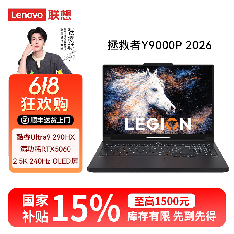 【2026新款】联想拯救者 Y9000P U9 办公游戏全能笔记本电脑 碳晶黑