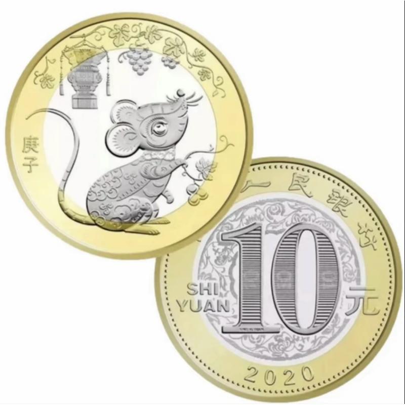 法定货币2020鼠年生肖纪念币单枚-评级版