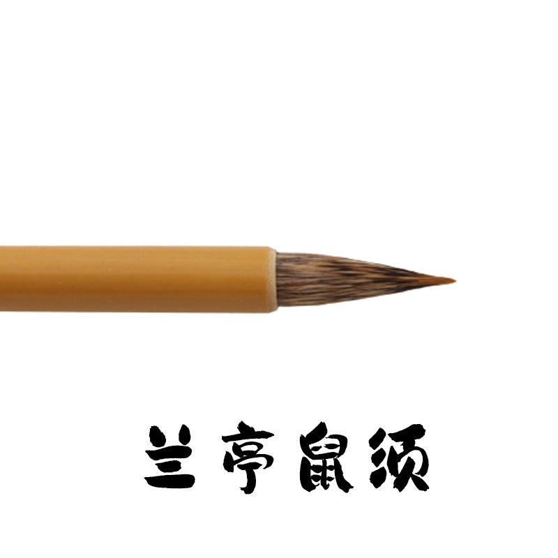 厂家直供产地货源品质复古鼠须毛笔书法国画练习创作兰亭鼠须毛笔