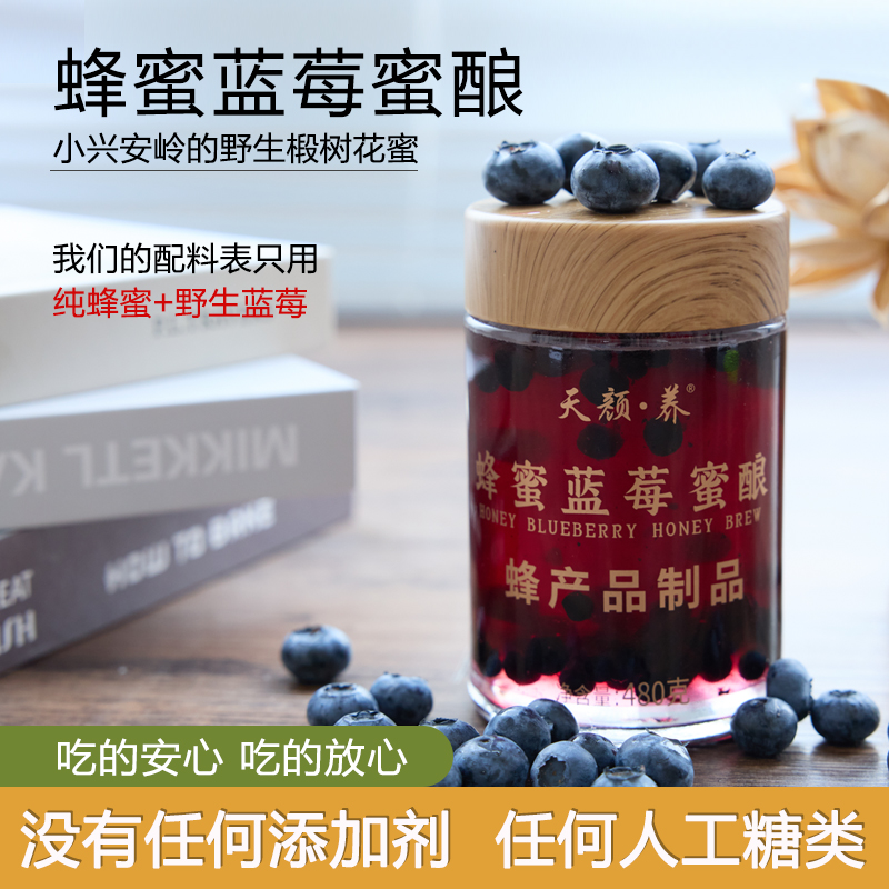 天颜•养【买一送一】蜂蜜蓝莓蜜酿玻璃瓶假一赔十小兴安岭椴树花蜜