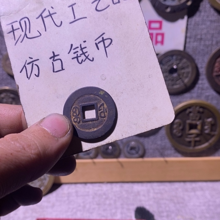 凤***品铜现代工艺品仿古钱币