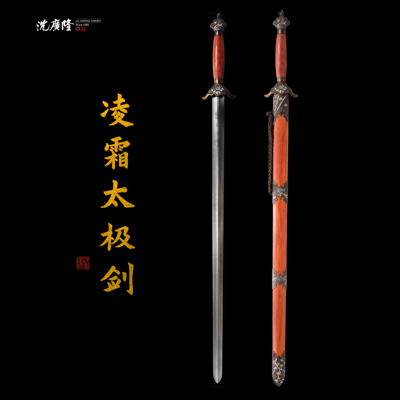 龙泉沈广隆-凌霜太极剑 红木 黄铜鎏金银 花纹钢 手工宝剑 未开刃