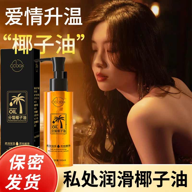 ccbox椰子油分馏椰子精油面部身体护肤精油以油养肤补水保湿