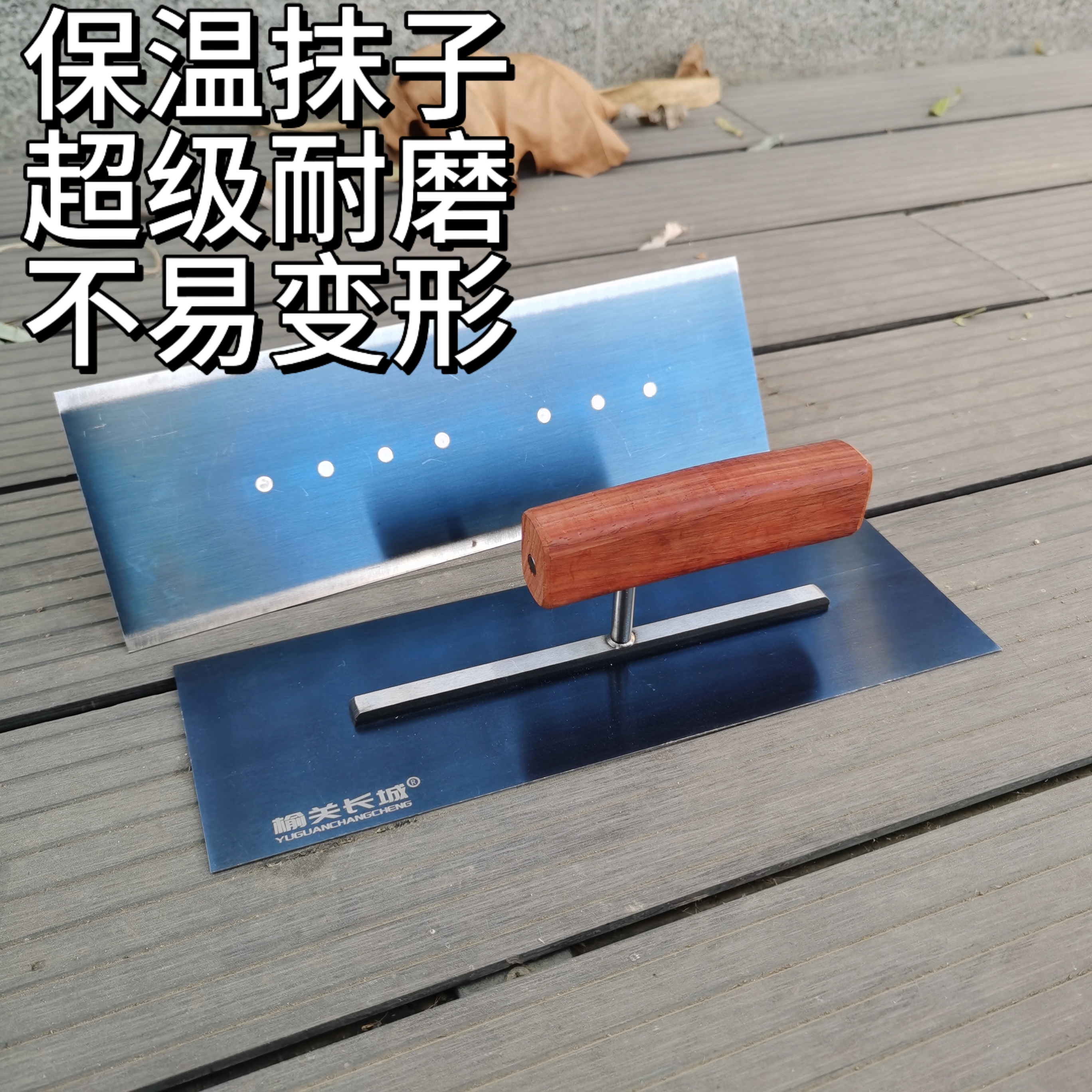 长城保温抹子刮石膏刮胶粘板