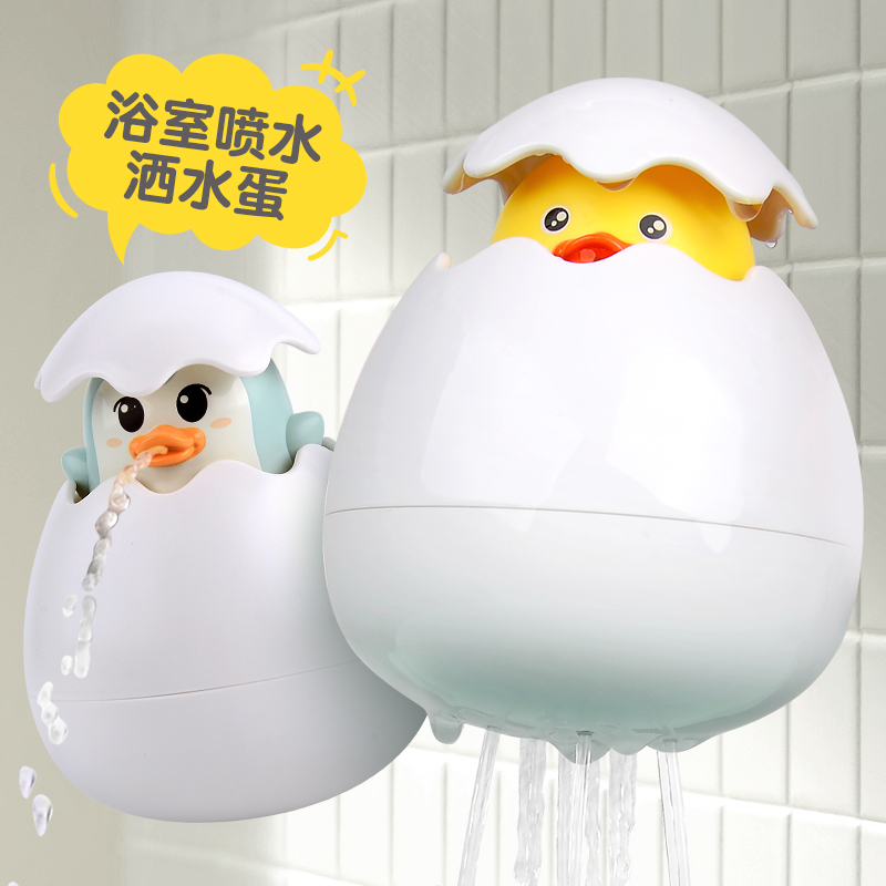 p30洗澡鸭子喷水蛋儿童洒水蛋宝宝室内浴室玩水玩具水枪漂浮蛋
