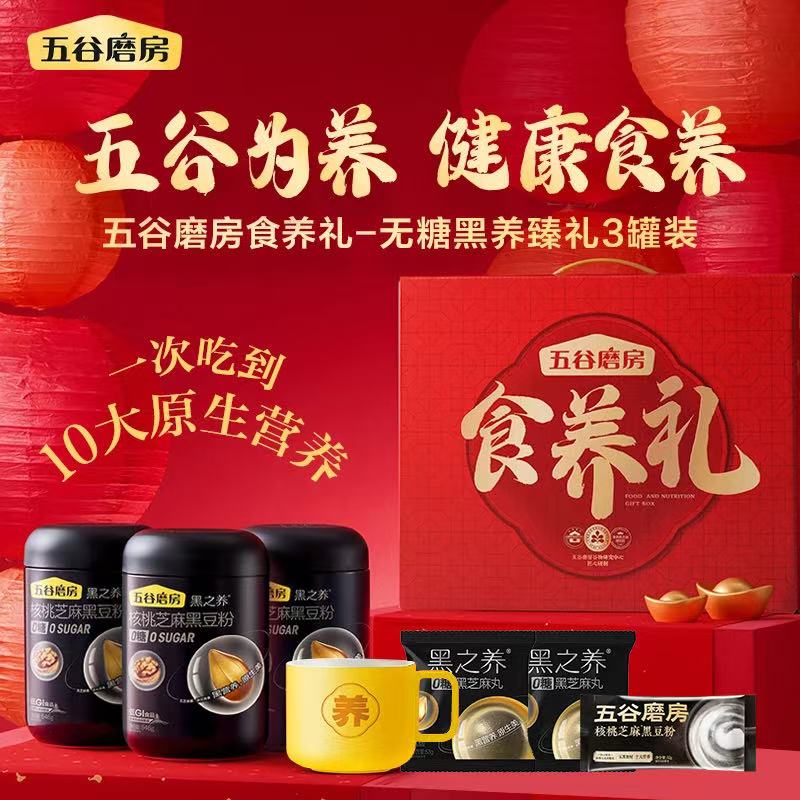 【中秋食养礼】食养礼核桃芝麻黑豆粉经典版本营养谷物冲饮粉*1盒