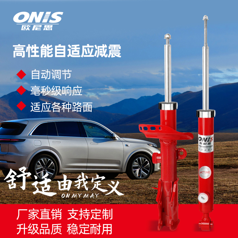 适用理想ONE L9 改装自适应调节减震器定制避震