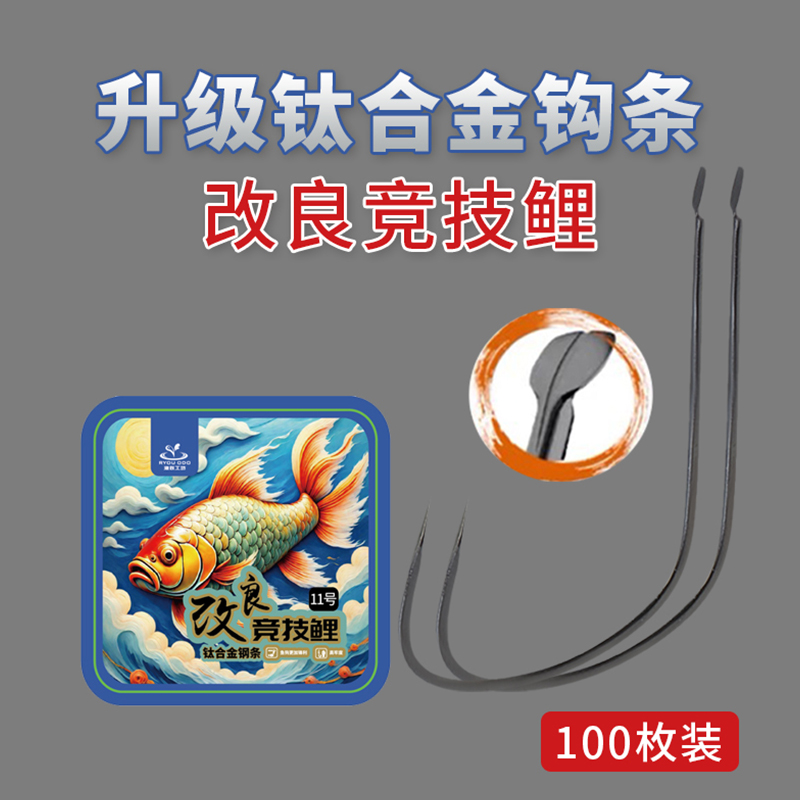 滕正伟钛合金鱼钩改良竞技鲤100枚装 快鱼黑坑正钓耐用实惠