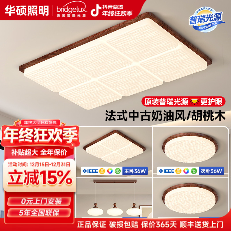 奶油复古风吸顶灯普瑞光源护眼吸顶灯胡桃木色灯具灯饰2025最新款