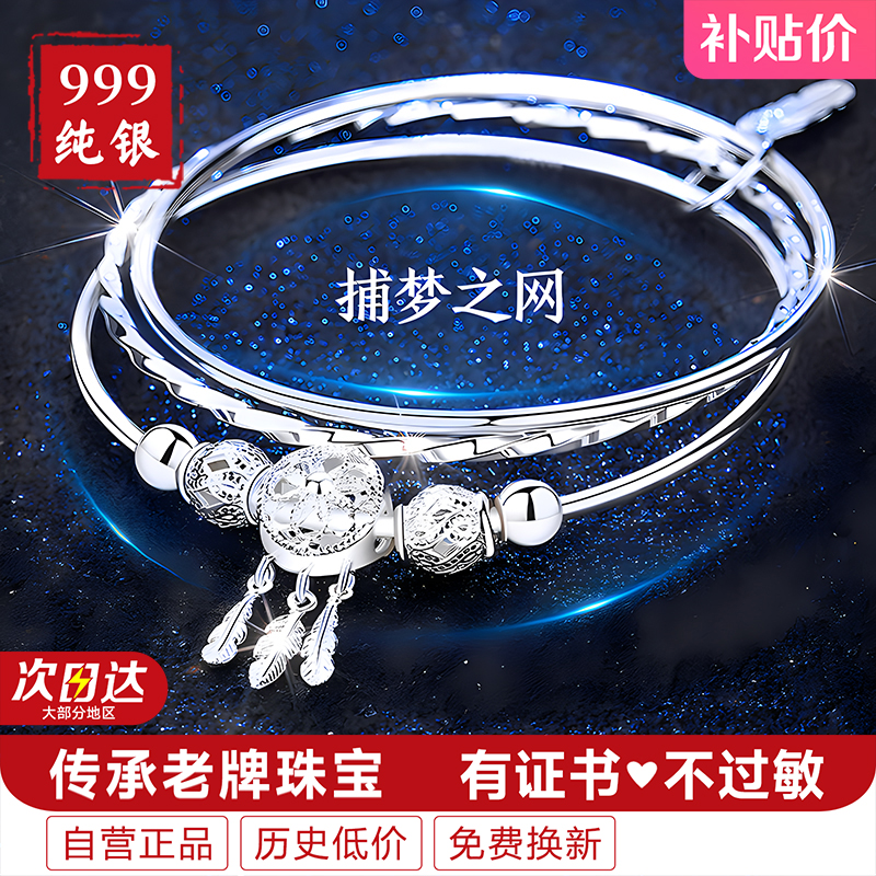 足银手镯 女款999纯银捕梦网三生三世三个圈银镯子女士女手环手饰