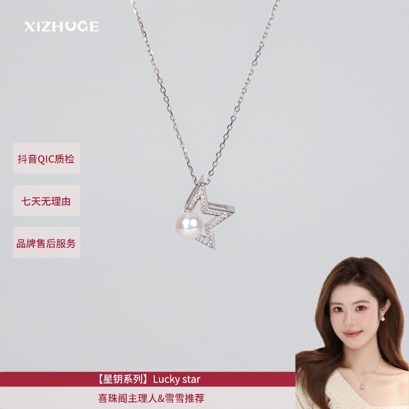 【lucky star】星钥系列幸运星珍珠项链6-6.5mm左右