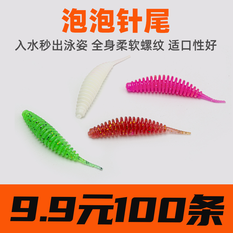 三番路亚 泡泡针尾4.8厘米浮水路亚软饵翘嘴鲈鱼鳜鱼100条混色装
