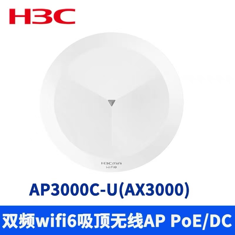 新华三H3C AP3000C-U WiFi6 3000M吸顶式无线AP