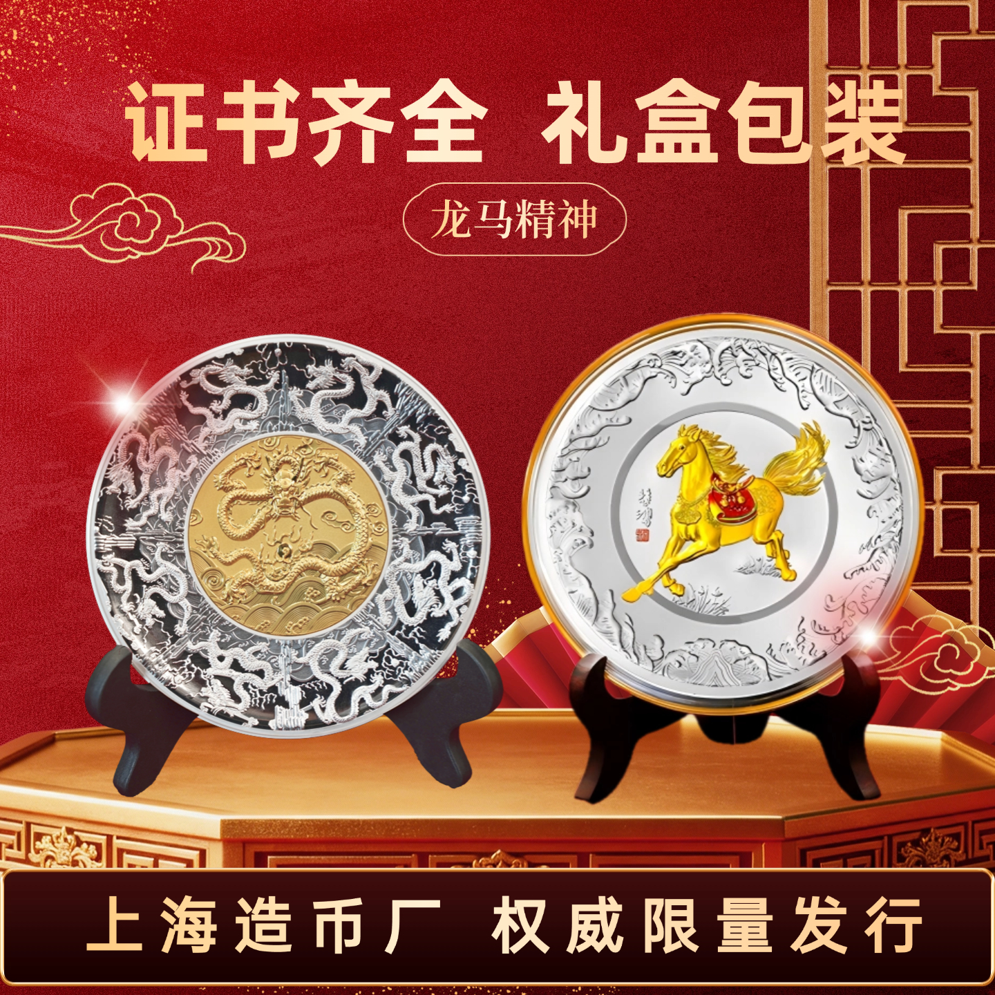 【龙盘+马盘】龙马精神 马年贺岁银盘+龙年贺岁银盘999银带证书