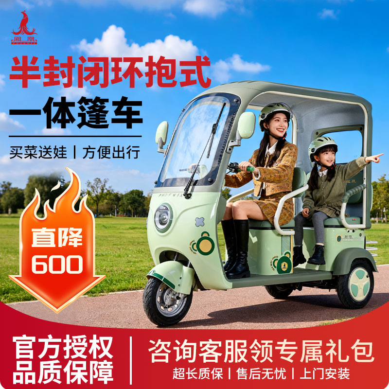 凤凰丨凤宇带棚电动三轮车接送孩子上学专用带娃三轮电动摩托车