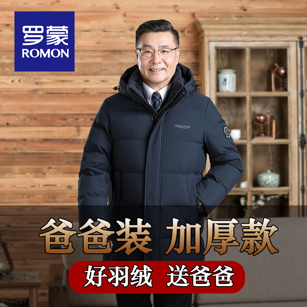 罗蒙中老年羽绒服男加厚2025新款爸爸冬装中长款保暖防寒冬季外套