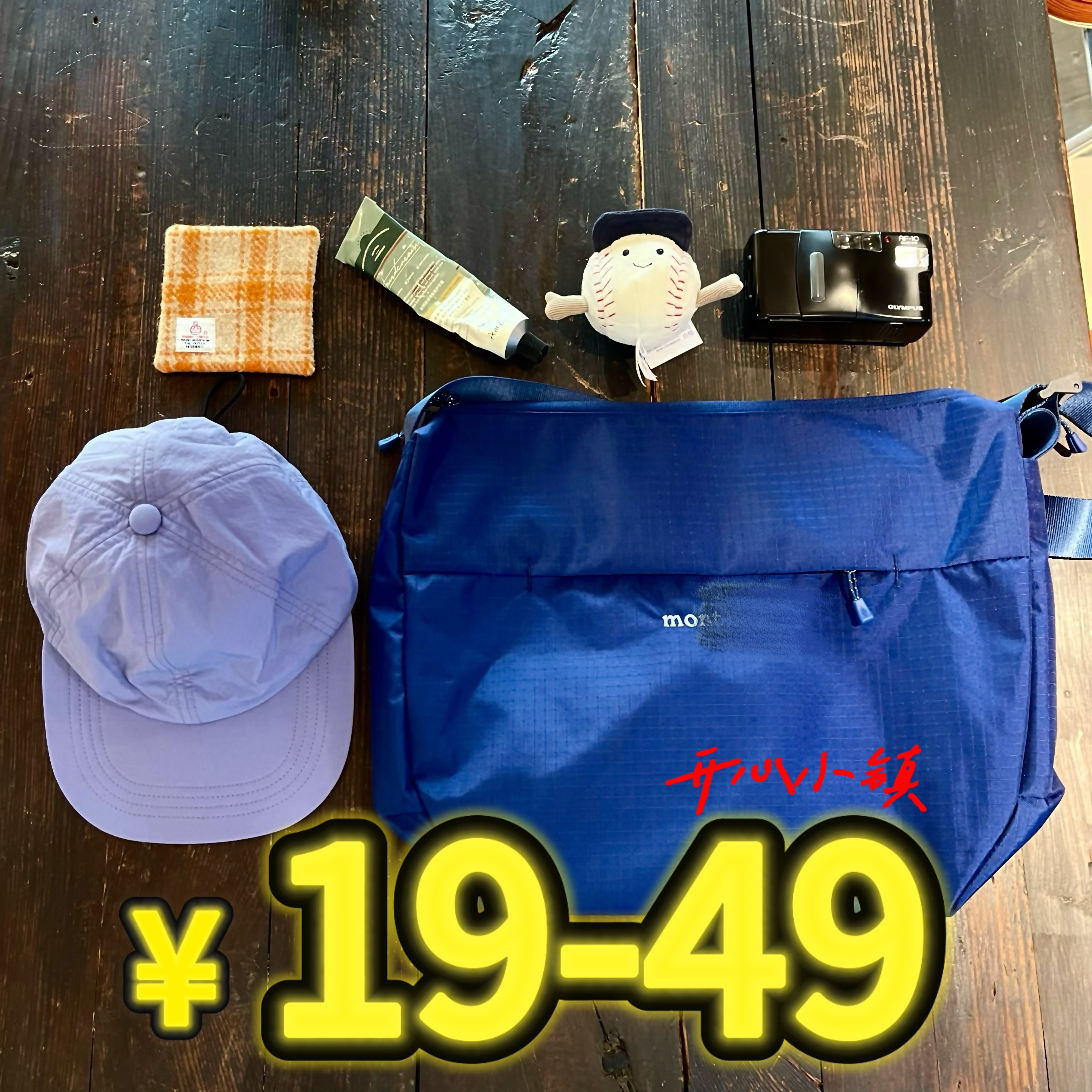开心小镇瑕疵服装｜只卖瑕疵NO退NO换｜19-49扣号专拍