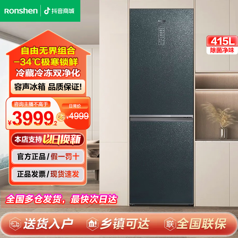 容声415L双门超薄嵌入式冰箱一级变频