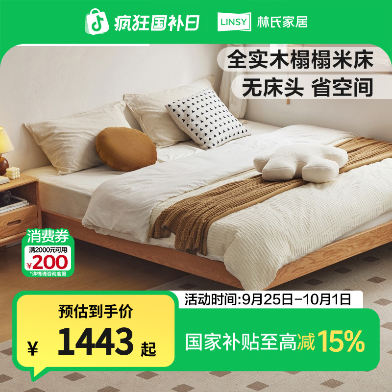 林氏家居1.5米全实木床家用橡木无床头双人床架LH122A3 Q