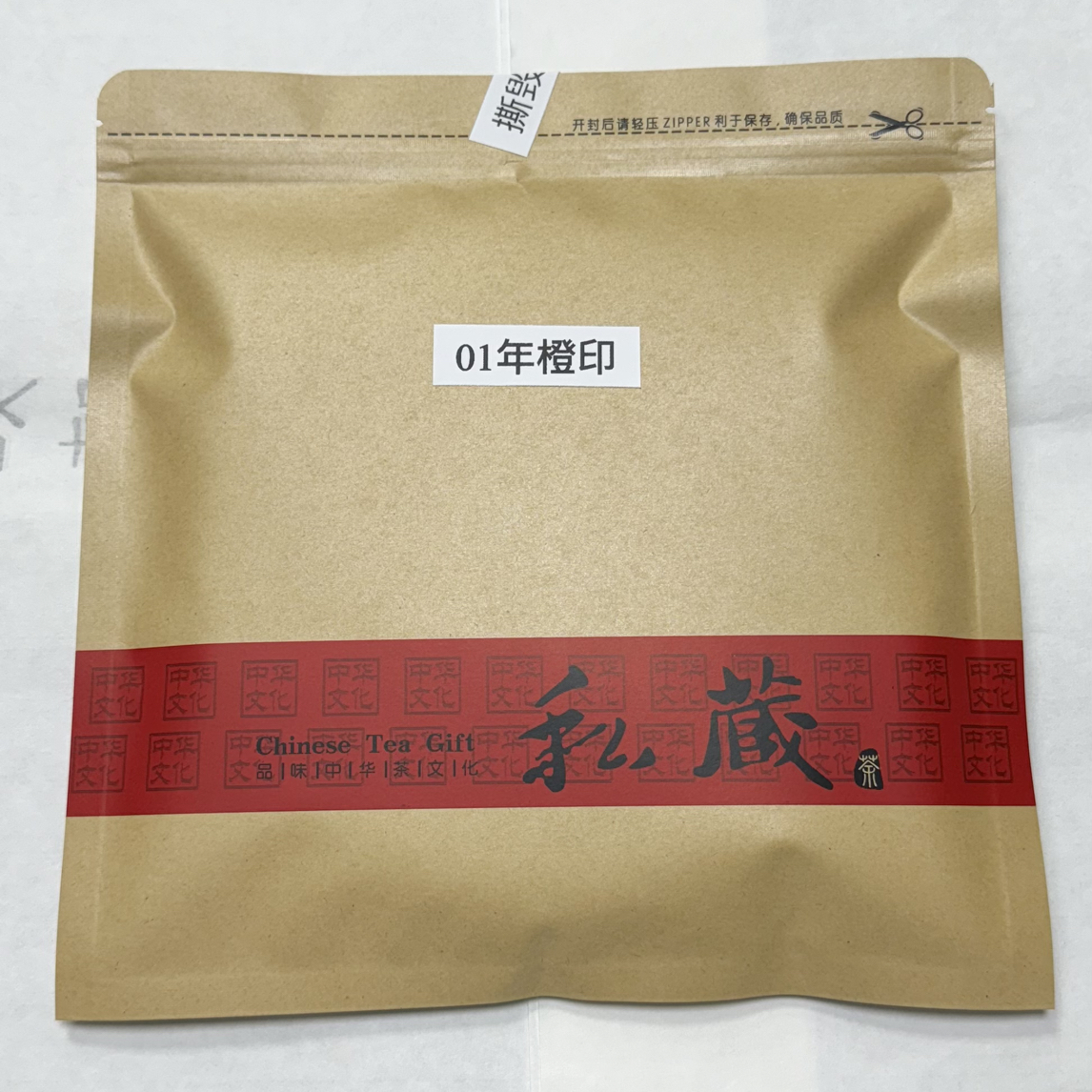 01年橙印，20年压制