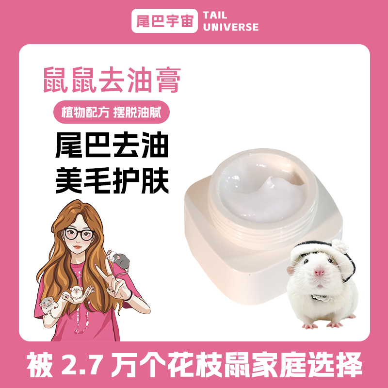 尾巴宇宙花枝鼠尾巴专用去油膏拒绝尾巴黑油植物提取温和不刺激