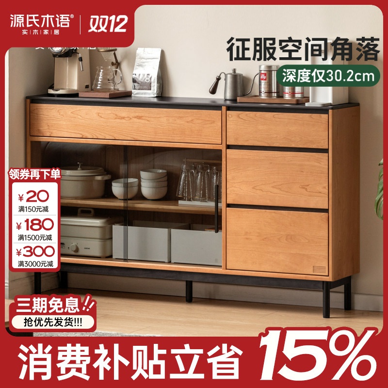 源氏木语实木岩板餐边柜小户型储物柜樱桃木超薄收纳柜子T277Q04