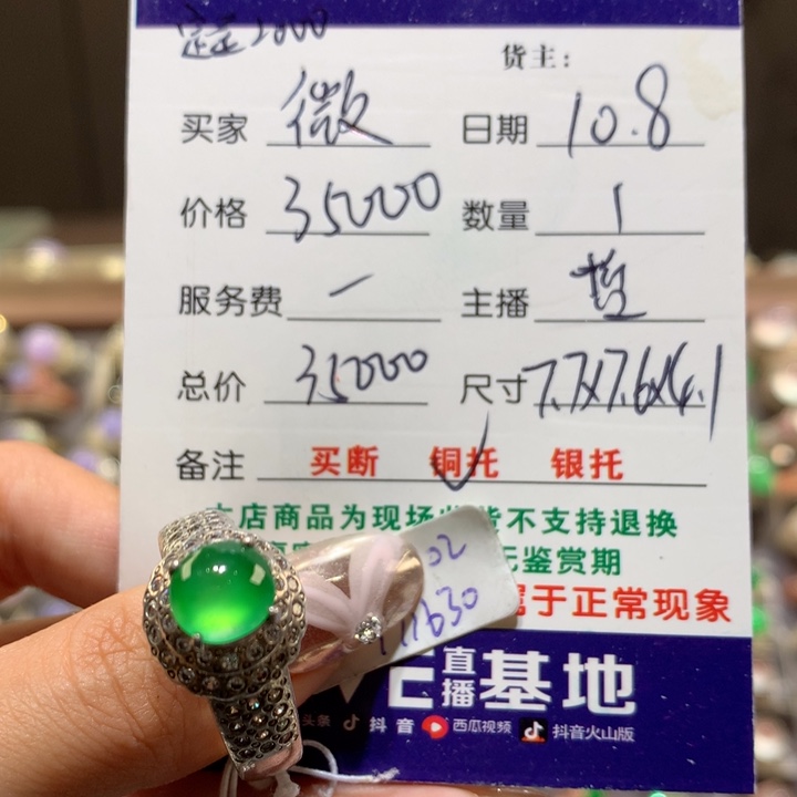 微***袅定制翡翠未镶嵌A货10.7定金