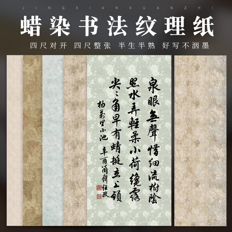 四尺复古做旧纹理国展条屏宣纸微喷蜡染书法创作半生熟仿古作品纸