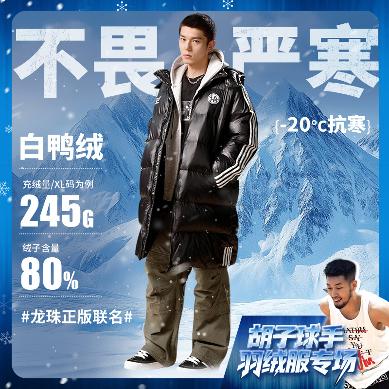 【胡子专场】维动龙珠Z联名长款羽绒服男新款运动保暖防寒加厚宽