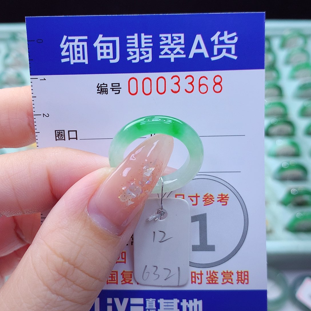 翡翠戒指未镶嵌12号