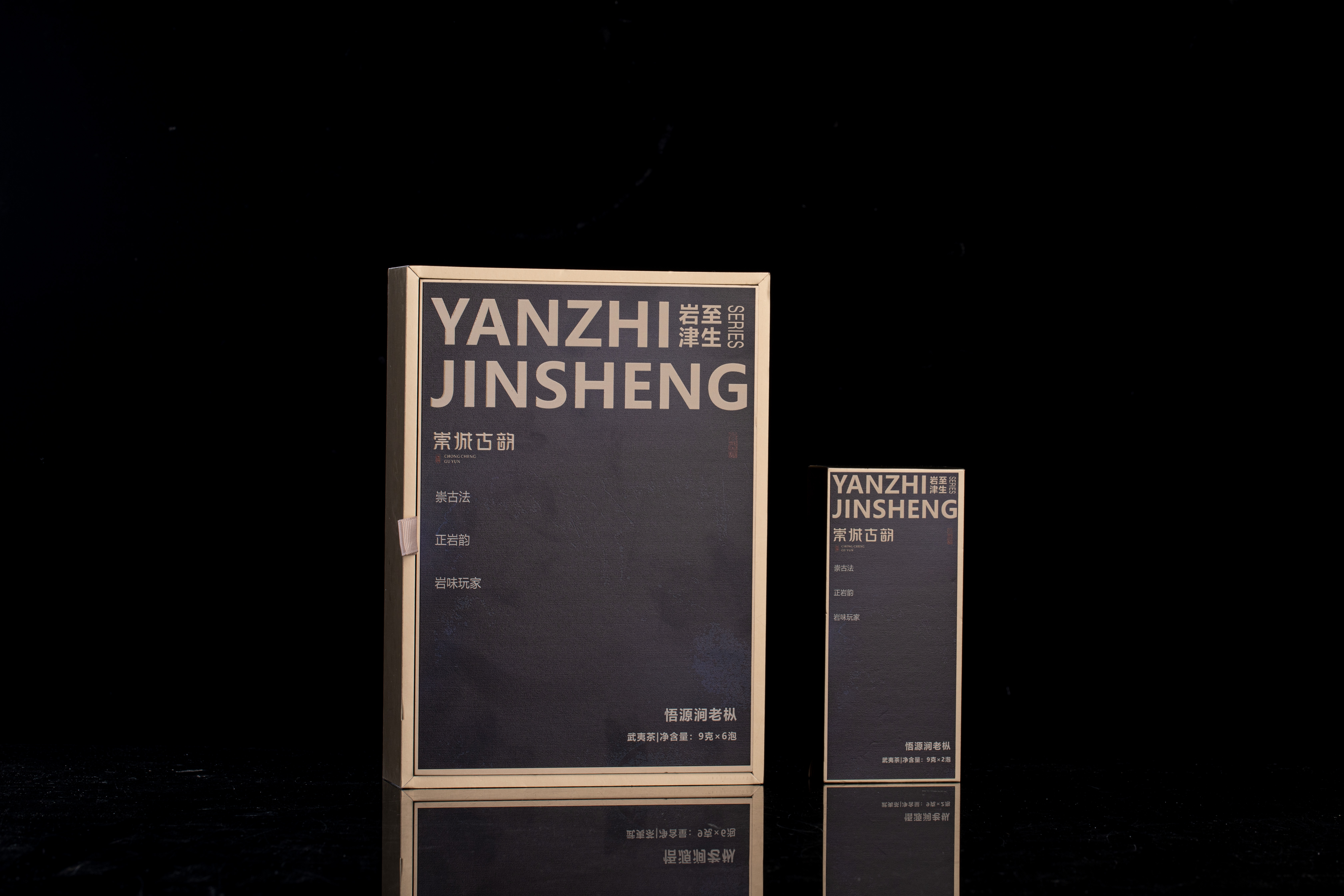 崇城古韵 悟源涧老枞 中火 木质香 花果香 9克X6泡 礼盒装