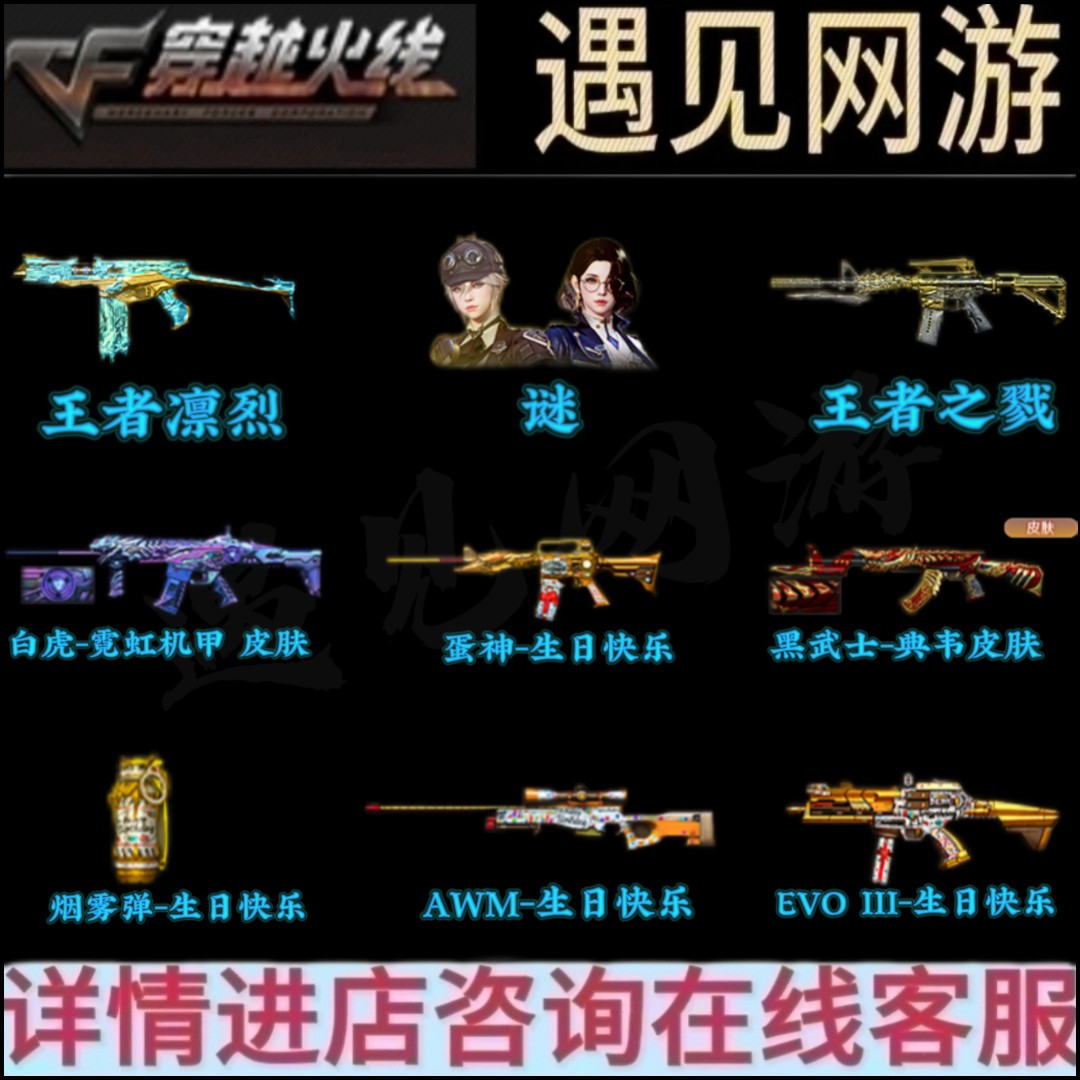 CF穿越火线端游王者夺宝王者凛冽四防角色谜白虎霓虹机甲皮肤