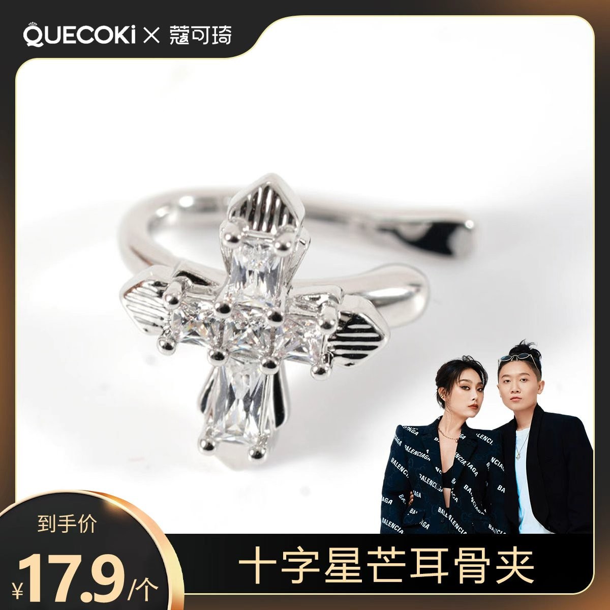 铜合金耳饰 【崔有钱专属】  无耳洞耳骨夹可调节轻奢设计感耳饰 