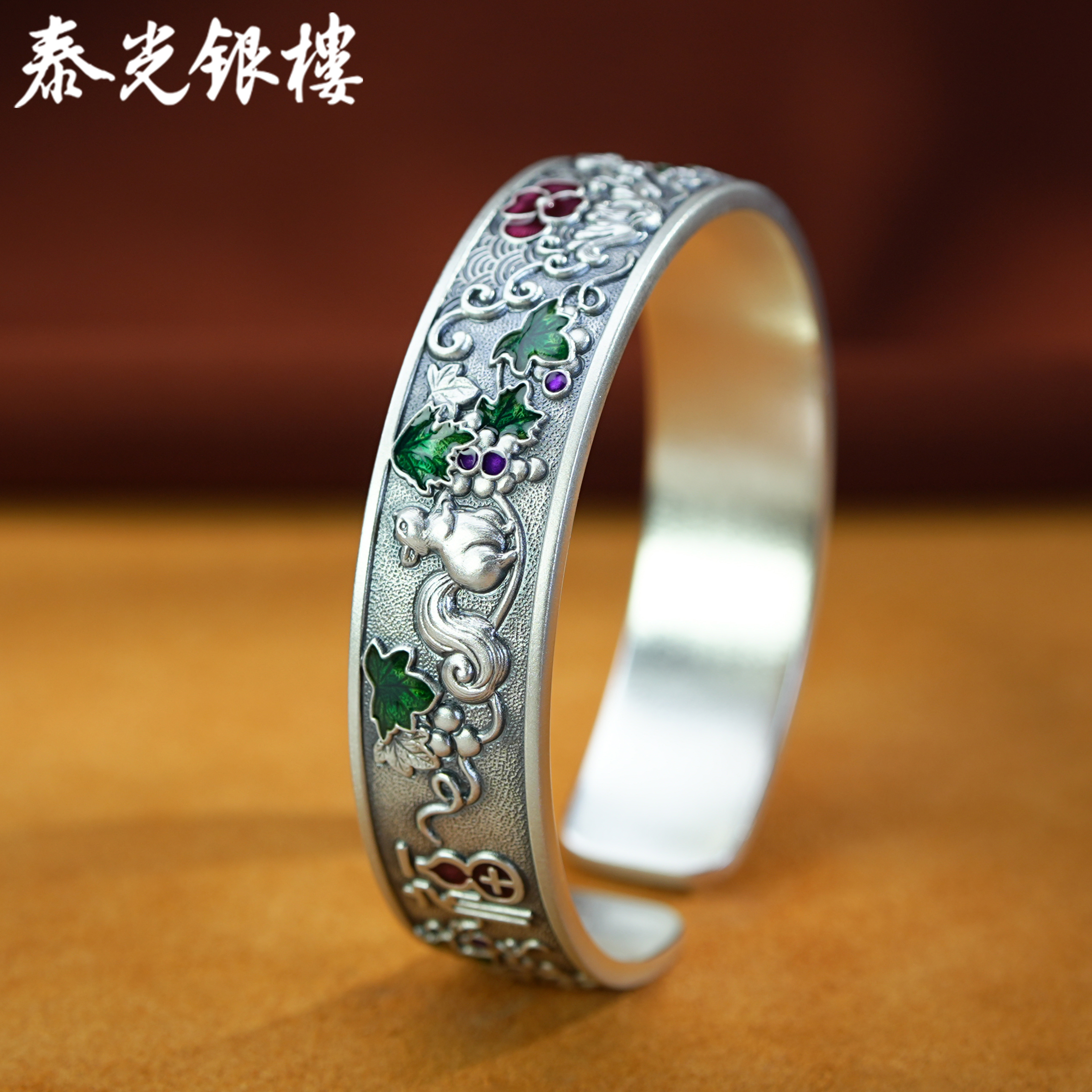 泰光银楼 足银手镯 足银9999珐琅松鼠葡萄纹银手镯复古民族风