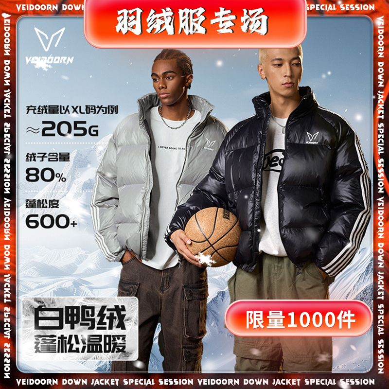 【成本204】维动冬焰羽绒服运动蓬松保暖冬季白鸭绒v