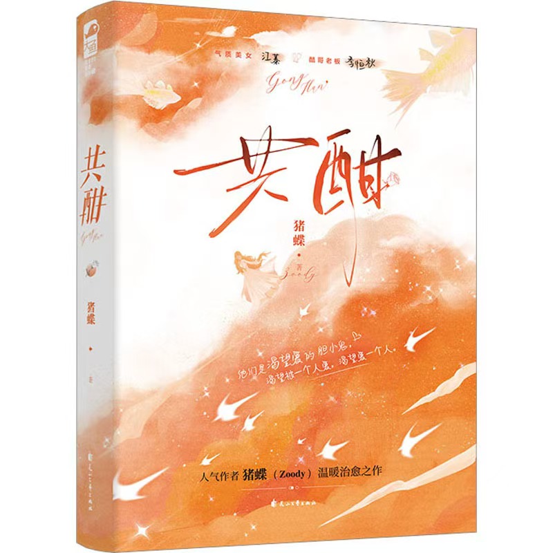 【文墨】默认微瑕 共酣 青春小说 猪蝶 正版图书