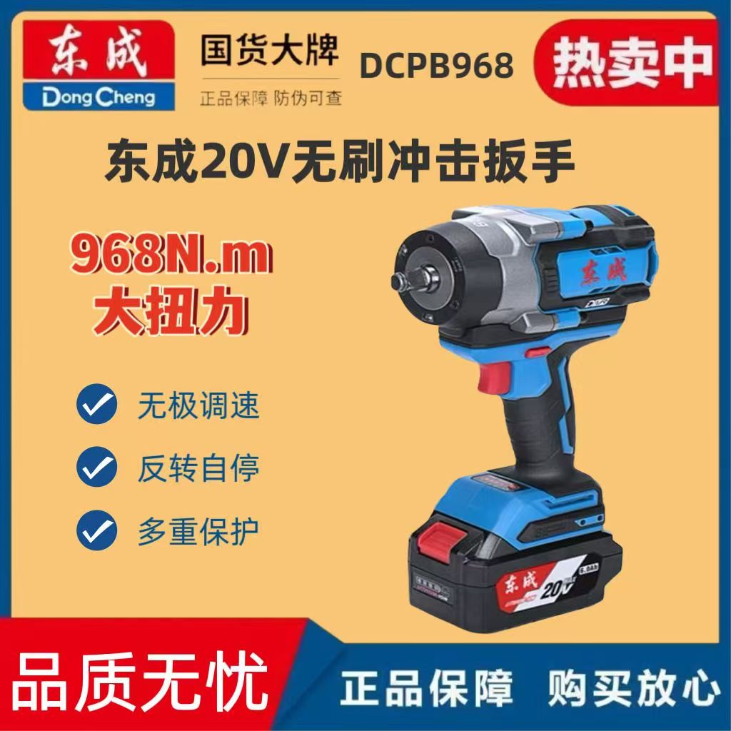 东成电动扳手DCPB968扭力汽修电板手无刷锂电池冲击大功率电风炮