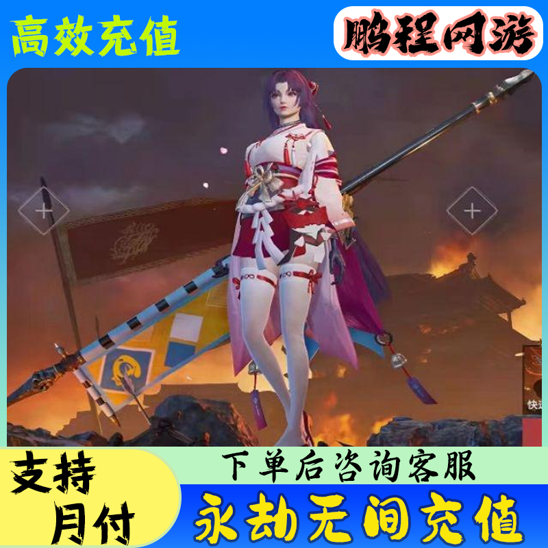 【月付】永劫无间 永久CC战旗CDK  抖音斗鱼快手虎牙黑金联盟战旗