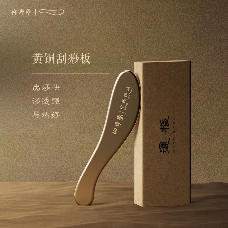 仰寿堂黄铜刮痧板肩颈背部全身通用刮痧