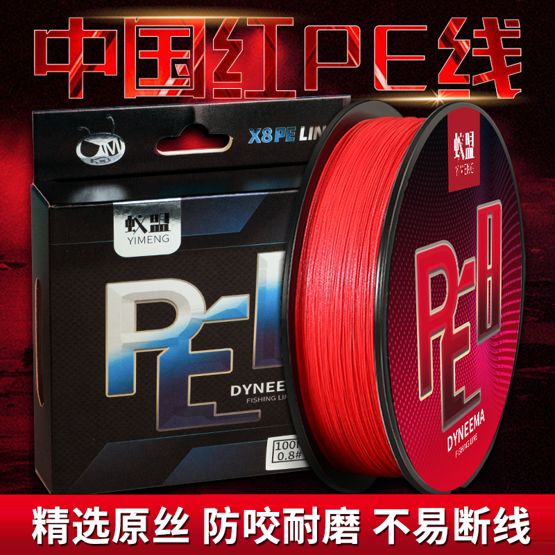 名眸中国红不褪色8编PE线顺滑强拉力100m