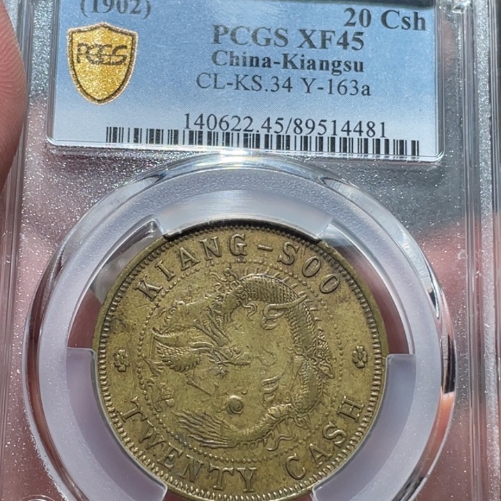 M***e铜江苏二十文8888888884481