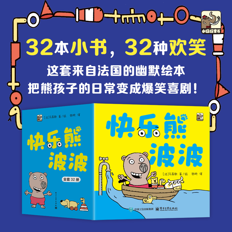 快乐熊波波（全32册）