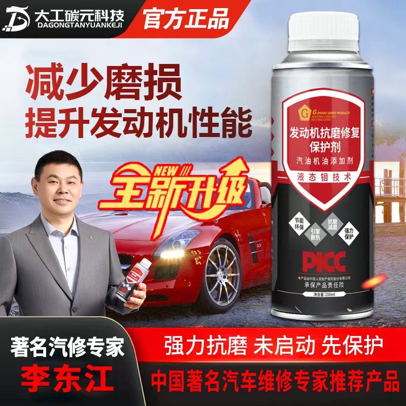 G【双12提前购】【第三代5合1】发动机抗磨剂降噪音节油缓解烧机油商品图
