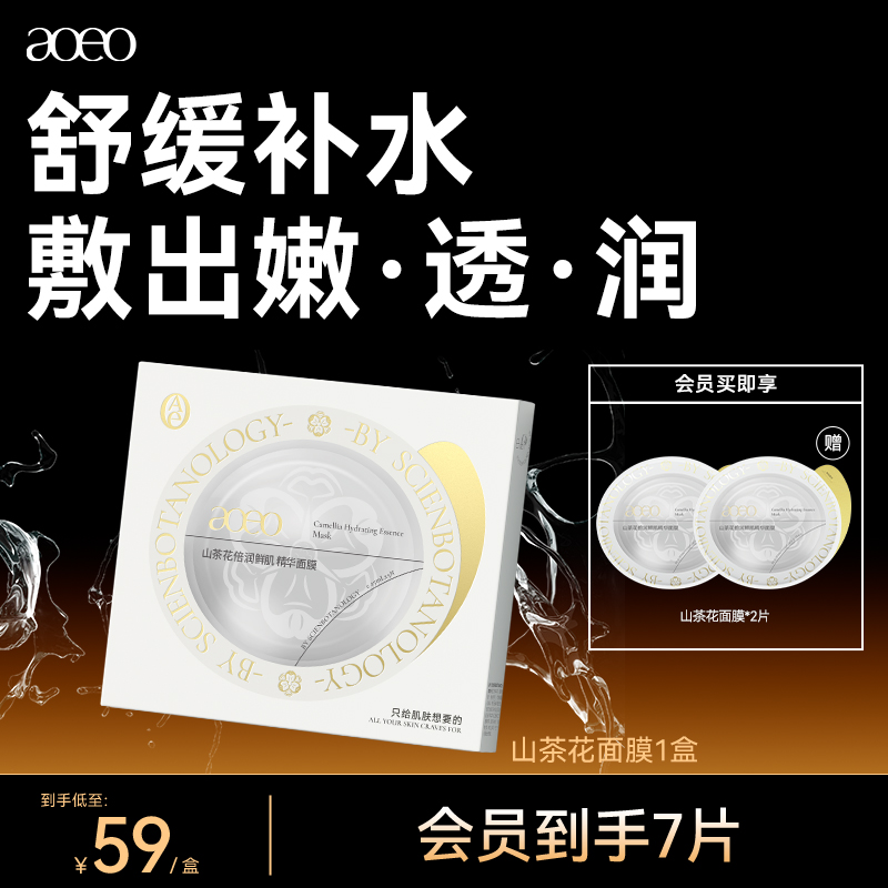 【店长特批价】山茶花倍润鲜肌精华面膜补水保湿舒缓滋润男女官方Z
