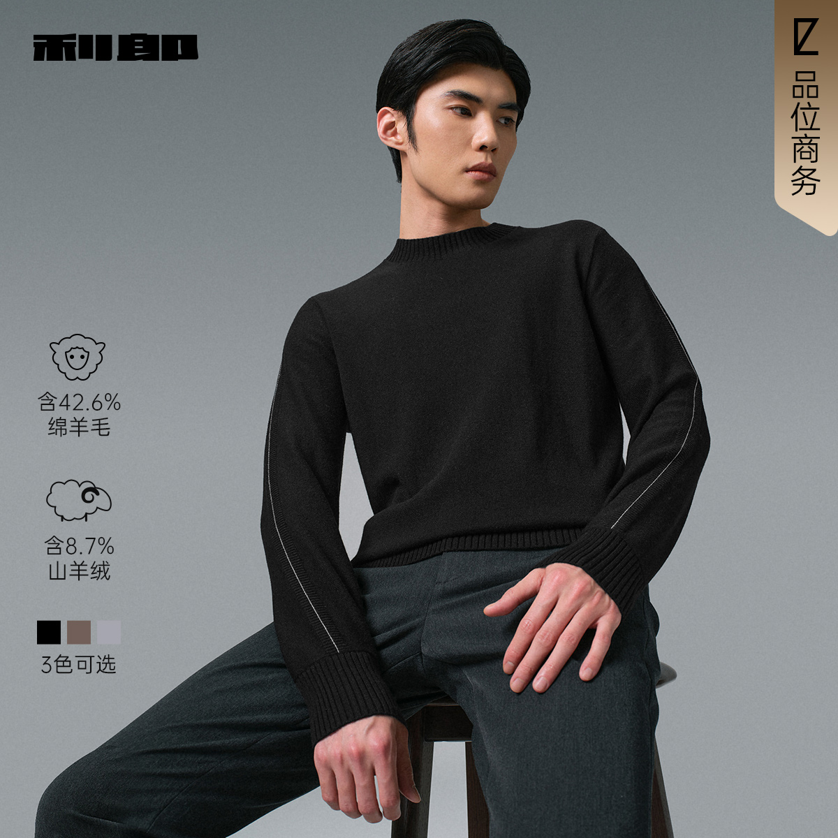【山羊绒】利郎官方 毛衣男士2025冬季休闲男装纯色半高领针织衫